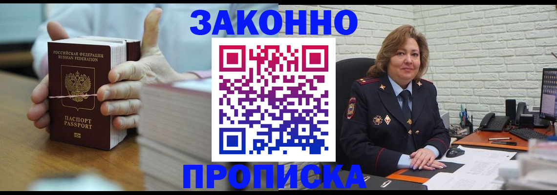 прописка от собственника в Ковылкино